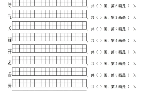 1041一（下）语文25新笔顺写字表生字笔顺练习（同步新教材）_一年级上下册资料_一年级下册小红书同款资料_一下数学