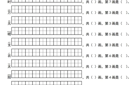 1041一（下）语文25新笔顺写字表生字笔顺练习（同步新教材）_一年级上下册资料_一年级下册小红书同款资料_一下数学