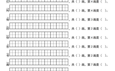 1041一（下）语文25新笔顺写字表生字笔顺练习（同步新教材）_一年级上下册资料_一年级下册小红书同款资料_一下数学