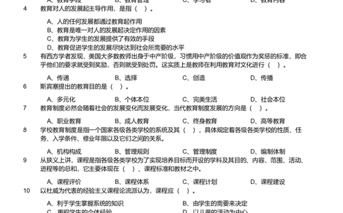 2021军队文职《专业科目》教育学类&mdash;教育学试卷_军队文职(1)_01.军队文职真题-专业课_（全）版本一（历年真题+章节练习+模拟题）_教育学(军队文职)_历年真题