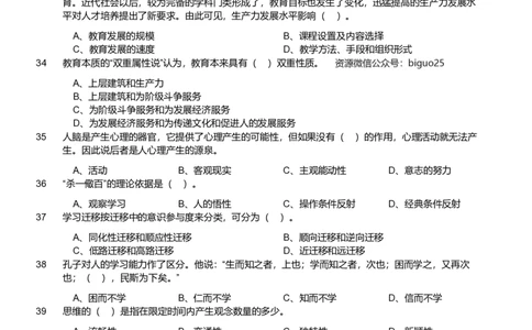 2021军队文职《专业科目》教育学类&mdash;教育学试卷_军队文职(1)_01.军队文职真题-专业课_（全）版本一（历年真题+章节练习+模拟题）_教育学(军队文职)_历年真题