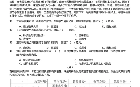 2021军队文职《专业科目》教育学类&mdash;教育学试卷_军队文职(1)_01.军队文职真题-专业课_（全）版本一（历年真题+章节练习+模拟题）_教育学(军队文职)_历年真题