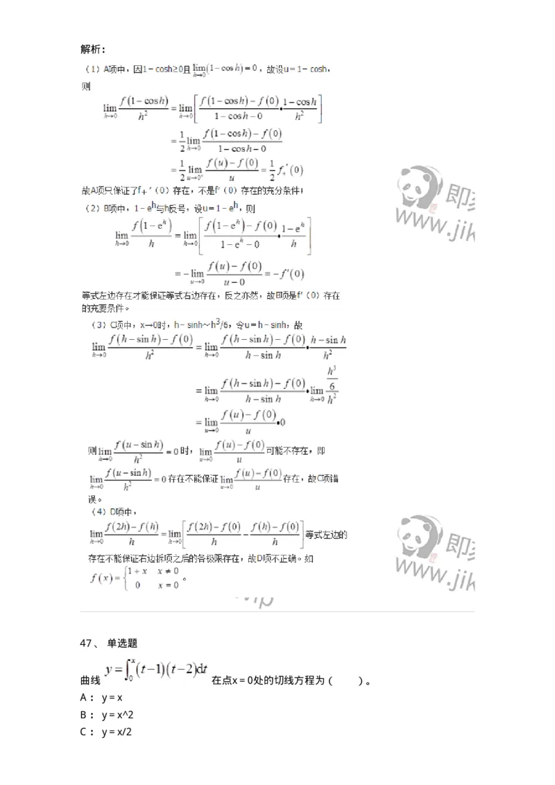50102-第2章　一元函数微分学-174108_军队文职(1)_01.军队文职真题-专业课_（全）版本一（历年真题+章节练习+模拟题）_数学3(军队文职)_章节练习_题目+解析