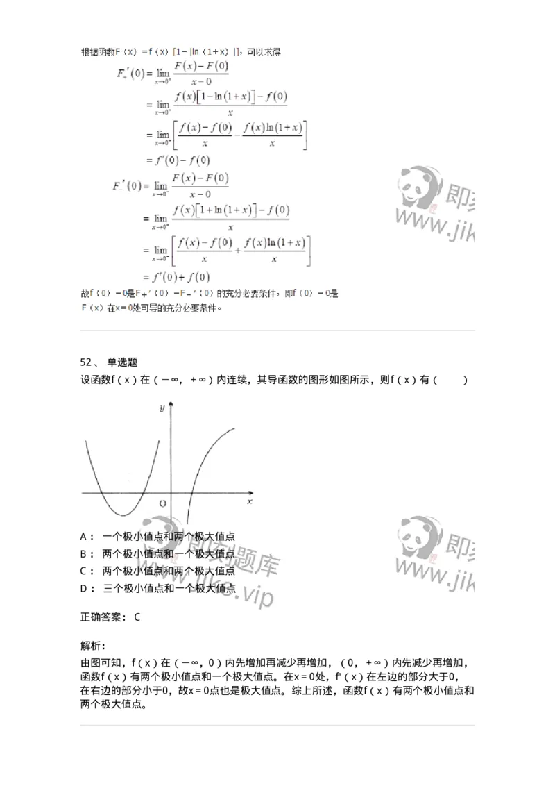 50102-第2章　一元函数微分学-174108_军队文职(1)_01.军队文职真题-专业课_（全）版本一（历年真题+章节练习+模拟题）_数学3(军队文职)_章节练习_题目+解析