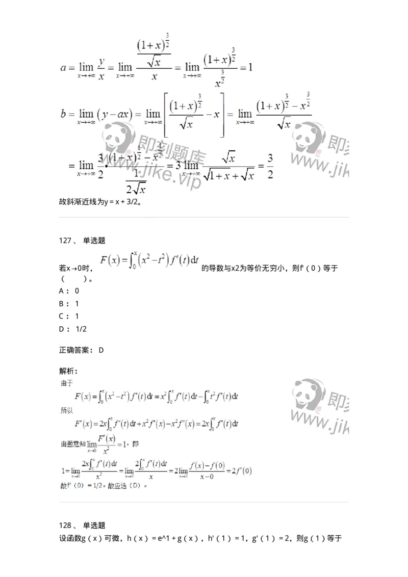 50102-第2章　一元函数微分学-174108_军队文职(1)_01.军队文职真题-专业课_（全）版本一（历年真题+章节练习+模拟题）_数学3(军队文职)_章节练习_题目+解析
