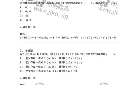 50102-第2章　一元函数微分学-174108_军队文职(1)_01.军队文职真题-专业课_（全）版本一（历年真题+章节练习+模拟题）_数学3(军队文职)_章节练习_题目+解析
