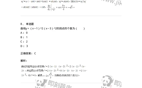 50102-第2章　一元函数微分学-174108_军队文职(1)_01.军队文职真题-专业课_（全）版本一（历年真题+章节练习+模拟题）_数学3(军队文职)_章节练习_题目+解析