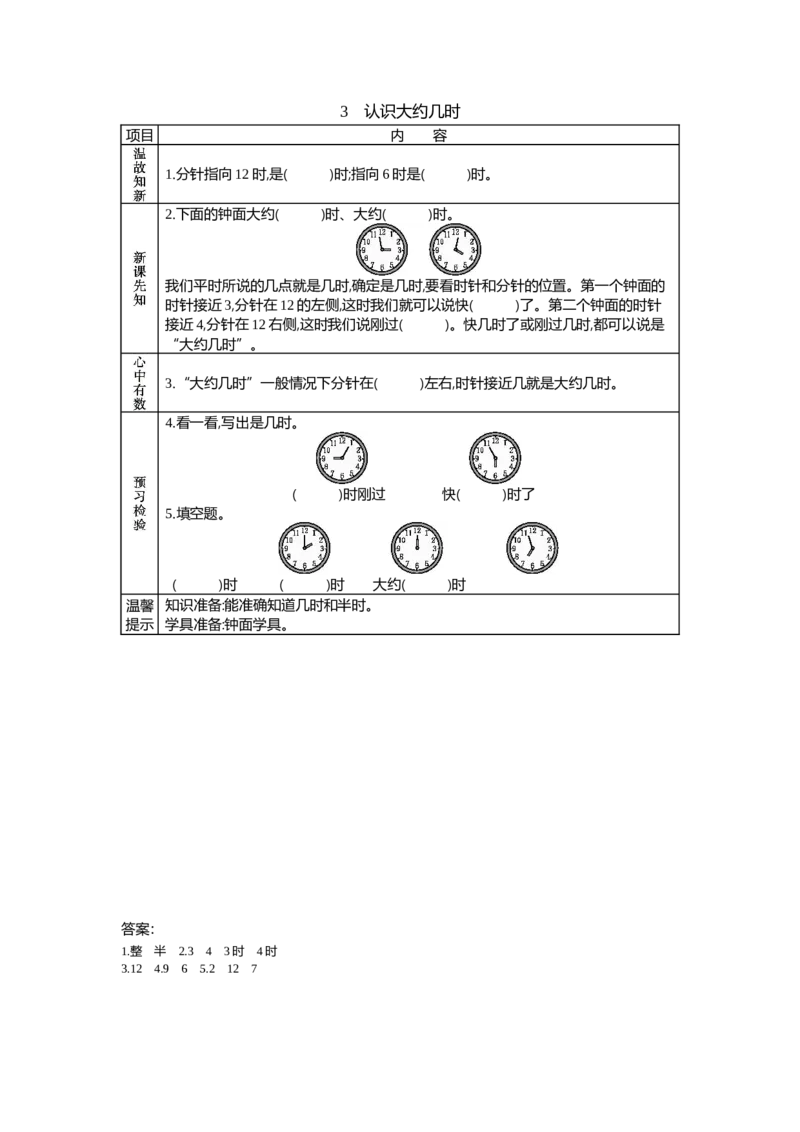 2.3认识半时_一年级上下册资料_1年级下册教学资源包课件+课时练_第二单元认识钟表_单元资料汇总_学案教案_学案