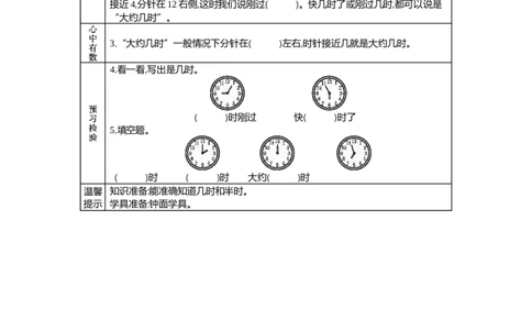 2.3认识半时_一年级上下册资料_1年级下册教学资源包课件+课时练_第二单元认识钟表_单元资料汇总_学案教案_学案