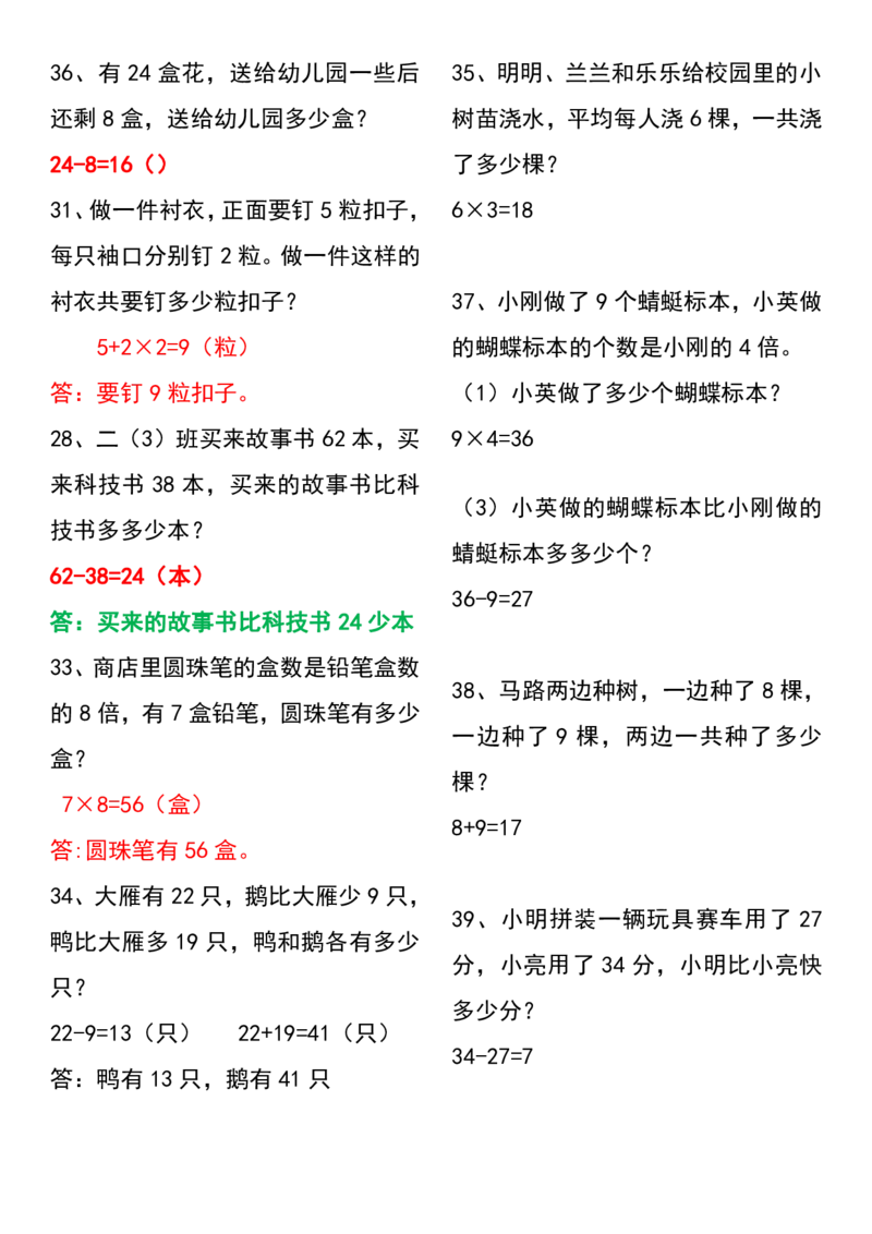 三上数学常考易错应用题60道_3年级小红书最新热门资料