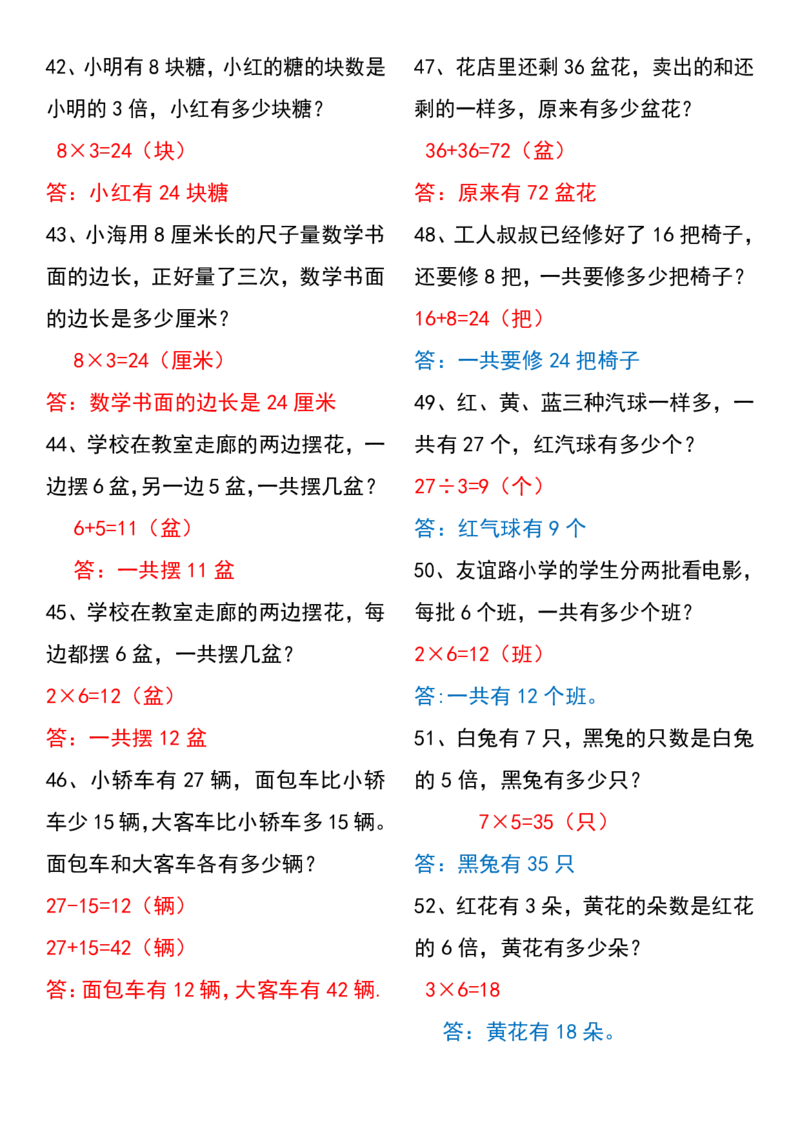 三上数学常考易错应用题60道_3年级小红书最新热门资料