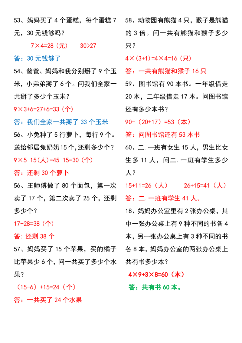 三上数学常考易错应用题60道_3年级小红书最新热门资料