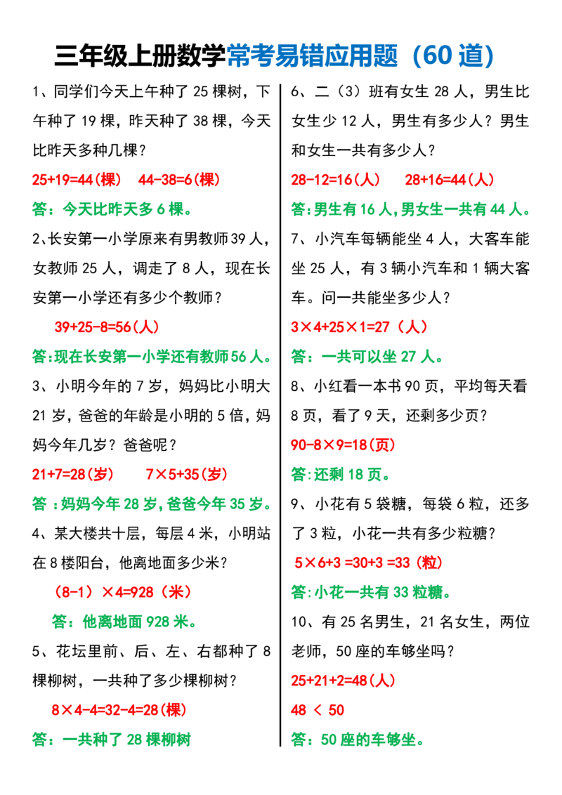 三上数学常考易错应用题60道_3年级小红书最新热门资料