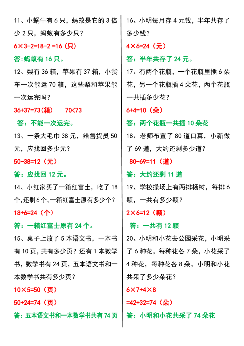 三上数学常考易错应用题60道_3年级小红书最新热门资料
