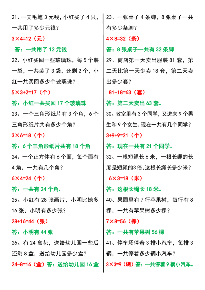 三上数学常考易错应用题60道_3年级小红书最新热门资料