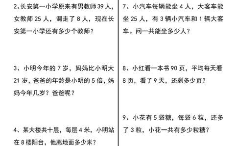 三上数学常考易错应用题60道_3年级小红书最新热门资料