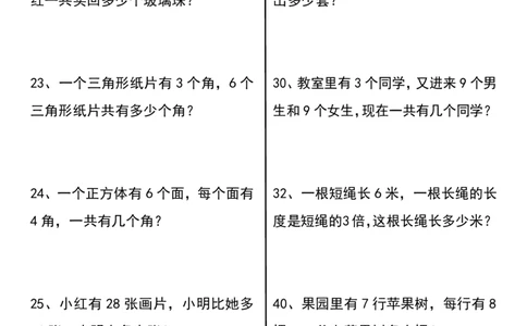三上数学常考易错应用题60道_3年级小红书最新热门资料