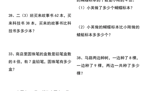 三上数学常考易错应用题60道_3年级小红书最新热门资料