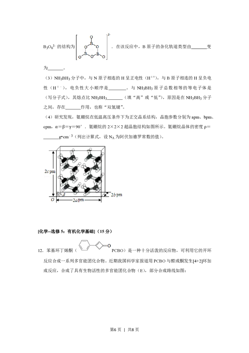 2020年高考化学试卷（新课标Ⅲ）（空白卷）_历年高考真题合集_化学历年高考真题_新&middot;PDF版2008-2025&middot;高考化学真题_化学（按年份分类）2008-2025_2020&middot;高考化学真题