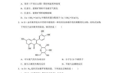 2020年高考化学试卷（新课标Ⅲ）（空白卷）_历年高考真题合集_化学历年高考真题_新&middot;PDF版2008-2025&middot;高考化学真题_化学（按年份分类）2008-2025_2020&middot;高考化学真题