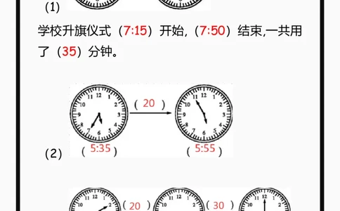 2025秋新版三年级数学上册学习重点，计算经过时间练习题!_三上数学25秋