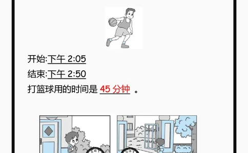 2025秋新版三年级数学上册学习重点，计算经过时间练习题!_三上数学25秋