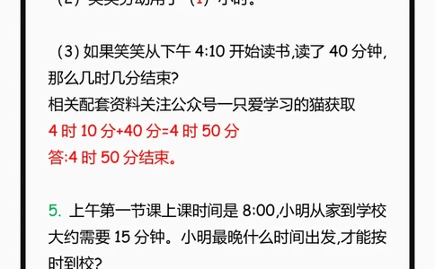 2025秋新版三年级数学上册学习重点，计算经过时间练习题!_三上数学25秋