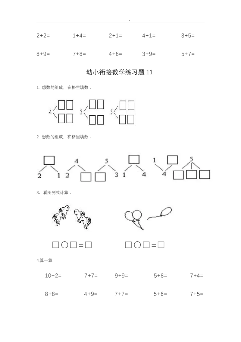 幼小衔接&mdash;&mdash;数学整理打印版15套_幼小语数英专项资料_幼小数学专项