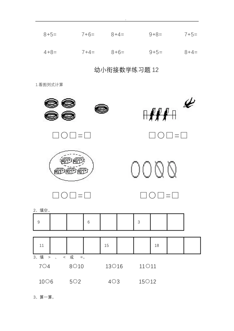 幼小衔接&mdash;&mdash;数学整理打印版15套_幼小语数英专项资料_幼小数学专项