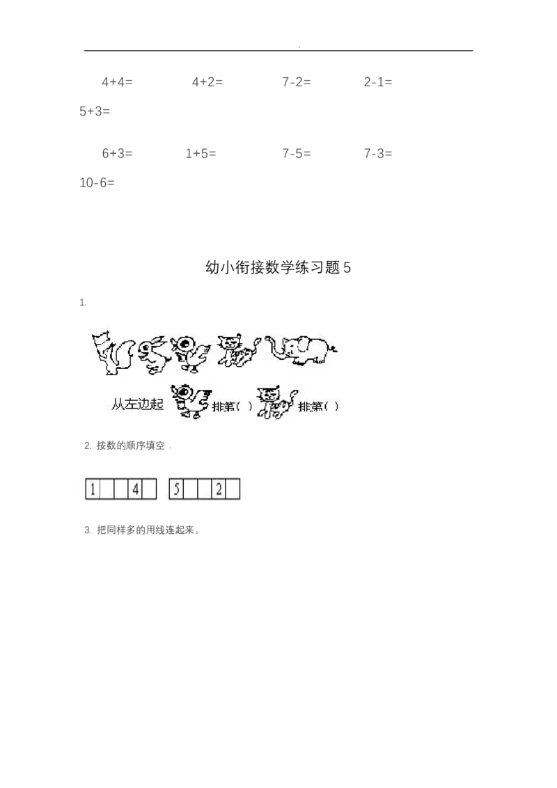 幼小衔接&mdash;&mdash;数学整理打印版15套_幼小语数英专项资料_幼小数学专项