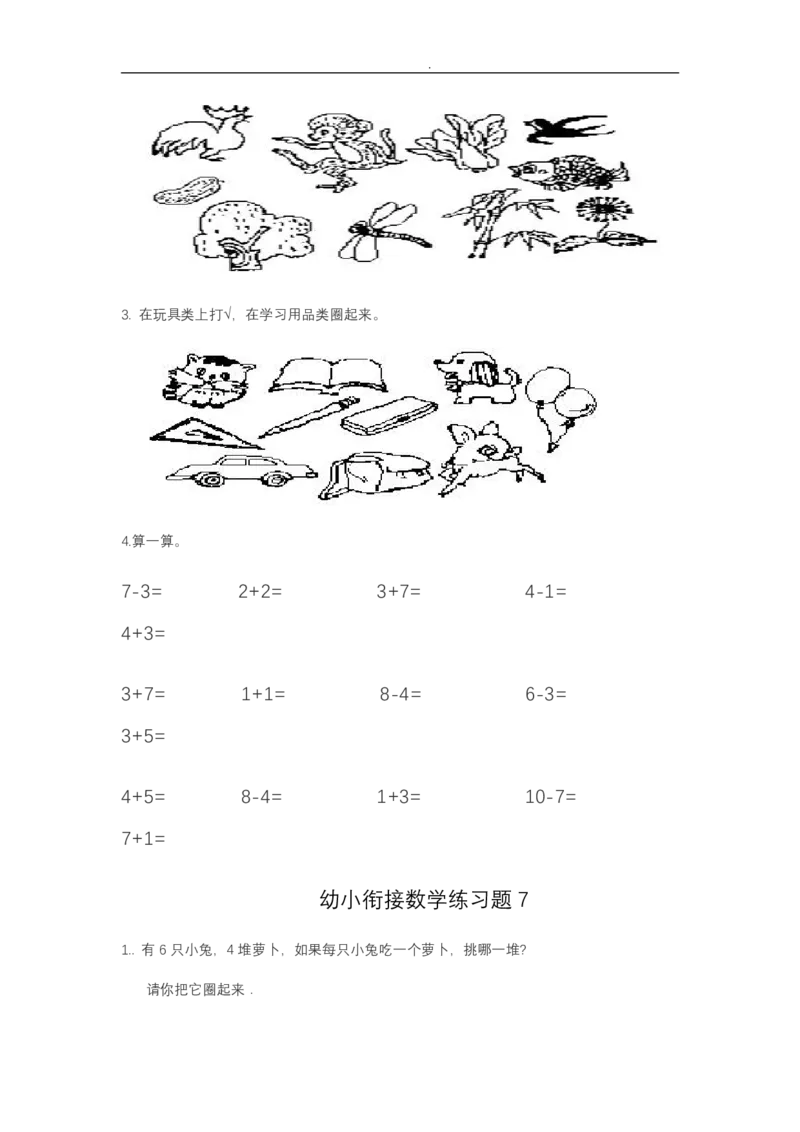 幼小衔接&mdash;&mdash;数学整理打印版15套_幼小语数英专项资料_幼小数学专项