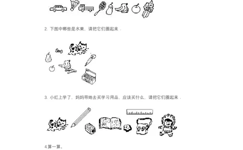 幼小衔接&mdash;&mdash;数学整理打印版15套_幼小语数英专项资料_幼小数学专项