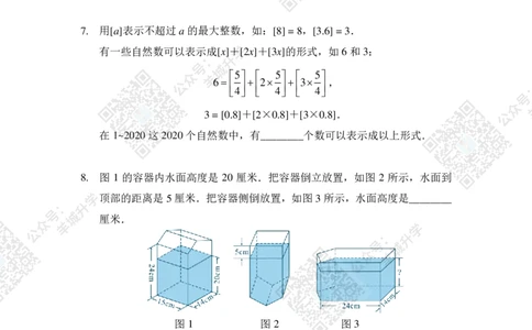 2020夏令营巅峰对决六年级_希望杯IHC