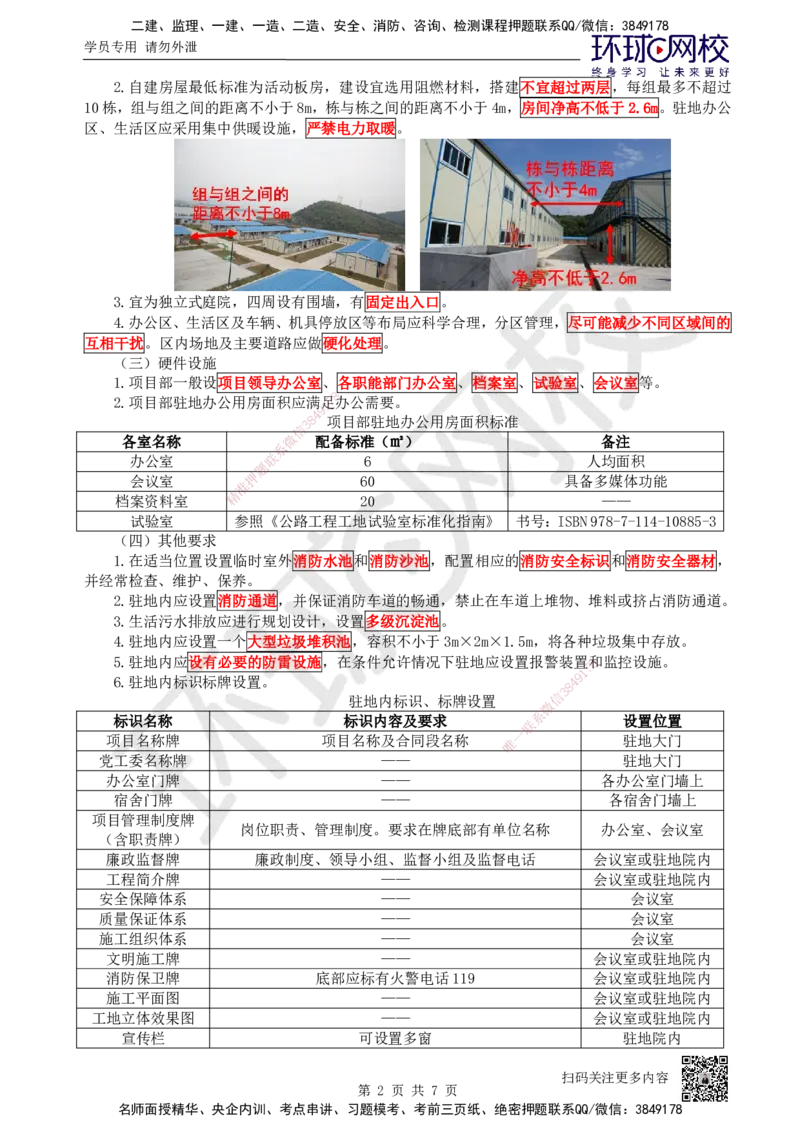 45.第45讲-第14章绿色建造及施工现场环境管理_2026年一级建造师_2026年一建公路_2025年一建公路SVIP_02-基础精讲✿高端面授✿深度强化_09-公路《考点精讲班》吴然、安国庆HQ_吴然