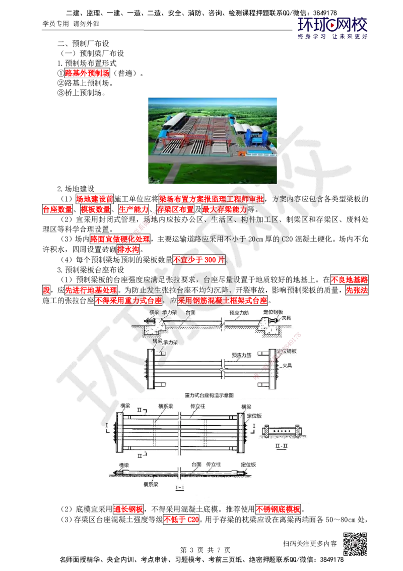 45.第45讲-第14章绿色建造及施工现场环境管理_2026年一级建造师_2026年一建公路_2025年一建公路SVIP_02-基础精讲✿高端面授✿深度强化_09-公路《考点精讲班》吴然、安国庆HQ_吴然