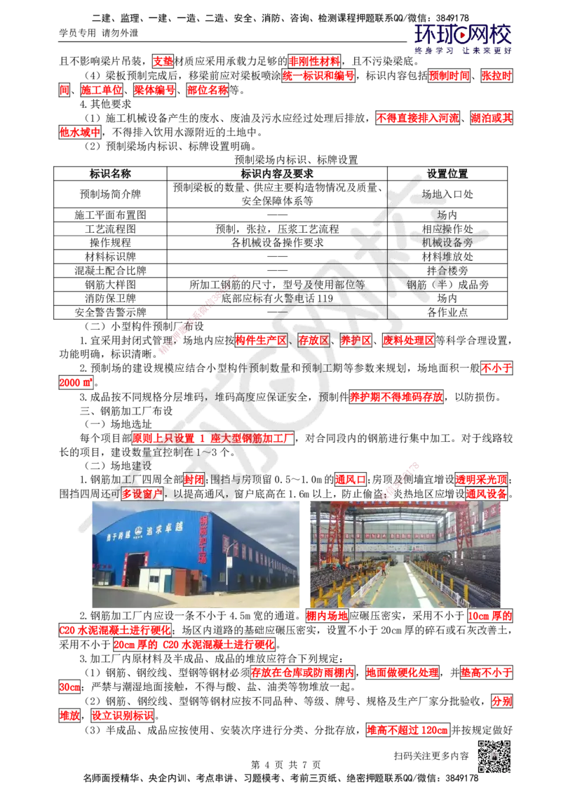 45.第45讲-第14章绿色建造及施工现场环境管理_2026年一级建造师_2026年一建公路_2025年一建公路SVIP_02-基础精讲✿高端面授✿深度强化_09-公路《考点精讲班》吴然、安国庆HQ_吴然