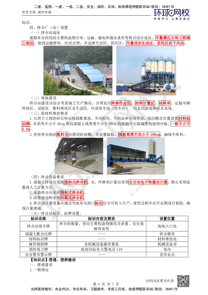 45.第45讲-第14章绿色建造及施工现场环境管理_2026年一级建造师_2026年一建公路_2025年一建公路SVIP_02-基础精讲✿高端面授✿深度强化_09-公路《考点精讲班》吴然、安国庆HQ_吴然