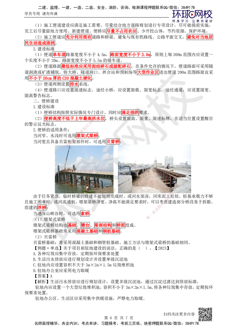 45.第45讲-第14章绿色建造及施工现场环境管理_2026年一级建造师_2026年一建公路_2025年一建公路SVIP_02-基础精讲✿高端面授✿深度强化_09-公路《考点精讲班》吴然、安国庆HQ_吴然