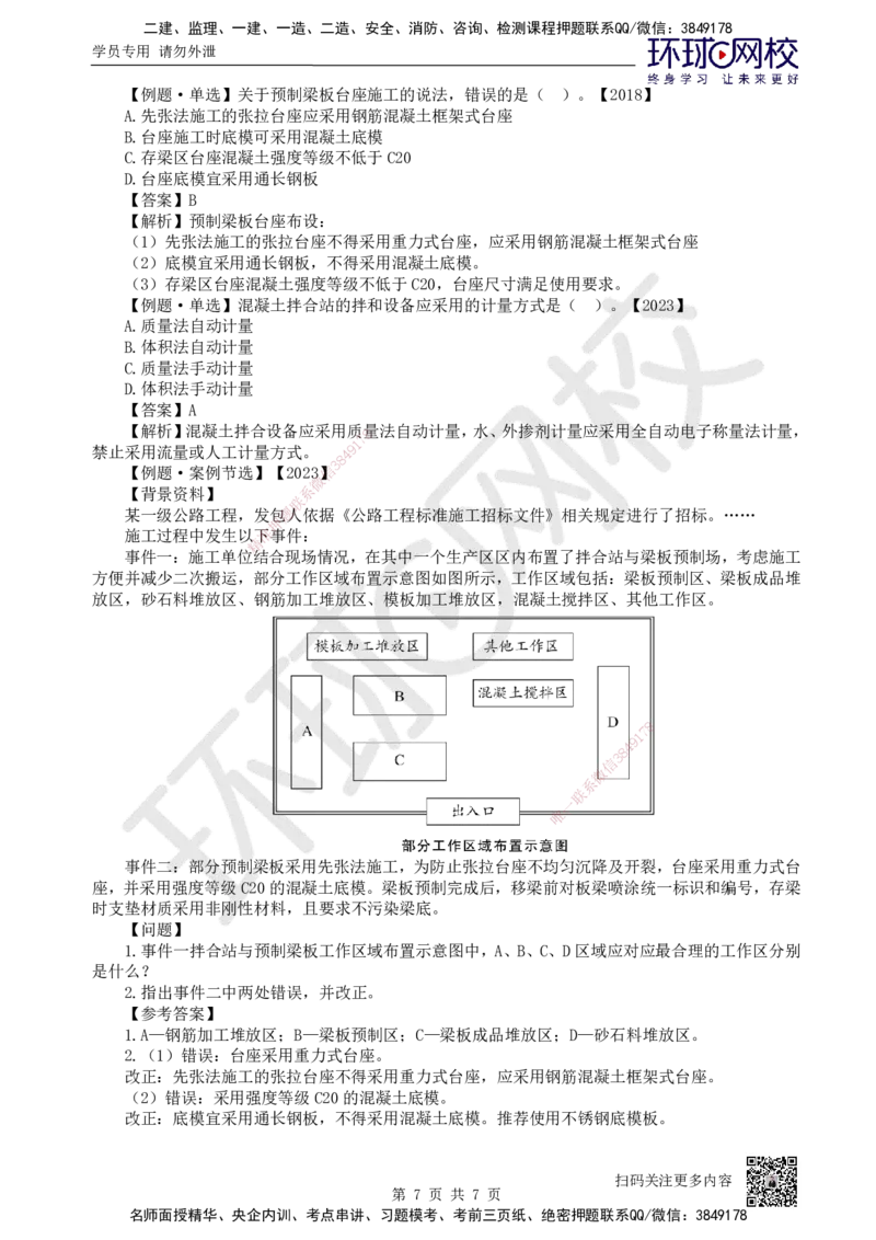 45.第45讲-第14章绿色建造及施工现场环境管理_2026年一级建造师_2026年一建公路_2025年一建公路SVIP_02-基础精讲✿高端面授✿深度强化_09-公路《考点精讲班》吴然、安国庆HQ_吴然