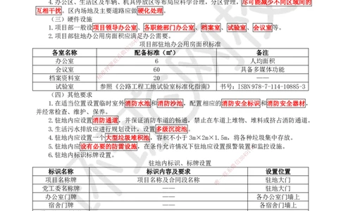 45.第45讲-第14章绿色建造及施工现场环境管理_2026年一级建造师_2026年一建公路_2025年一建公路SVIP_02-基础精讲✿高端面授✿深度强化_09-公路《考点精讲班》吴然、安国庆HQ_吴然