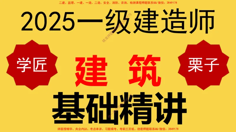 13-混凝土的性能和应用_2026年一级建造师_2026年一建建筑_2025年一建建筑SVIP_02-基础精讲✿高端面授✿深度强化_08-建筑《超级精讲班》栗子XJ_25精讲讲义
