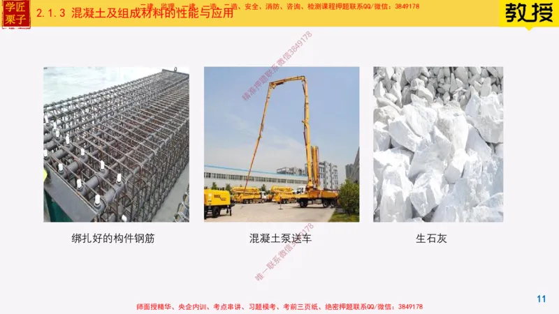 13-混凝土的性能和应用_2026年一级建造师_2026年一建建筑_2025年一建建筑SVIP_02-基础精讲✿高端面授✿深度强化_08-建筑《超级精讲班》栗子XJ_25精讲讲义