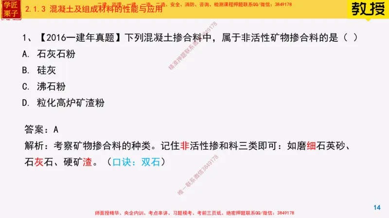13-混凝土的性能和应用_2026年一级建造师_2026年一建建筑_2025年一建建筑SVIP_02-基础精讲✿高端面授✿深度强化_08-建筑《超级精讲班》栗子XJ_25精讲讲义