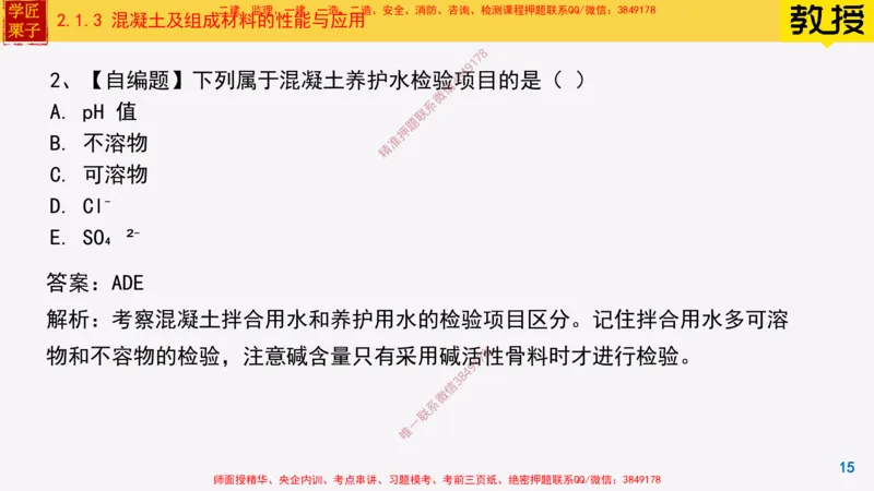 13-混凝土的性能和应用_2026年一级建造师_2026年一建建筑_2025年一建建筑SVIP_02-基础精讲✿高端面授✿深度强化_08-建筑《超级精讲班》栗子XJ_25精讲讲义