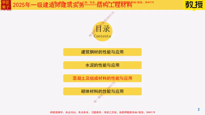 13-混凝土的性能和应用_2026年一级建造师_2026年一建建筑_2025年一建建筑SVIP_02-基础精讲✿高端面授✿深度强化_08-建筑《超级精讲班》栗子XJ_25精讲讲义