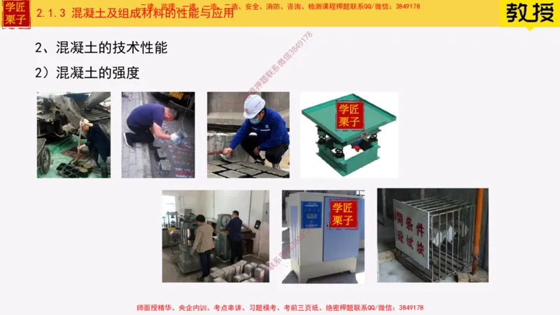 13-混凝土的性能和应用_2026年一级建造师_2026年一建建筑_2025年一建建筑SVIP_02-基础精讲✿高端面授✿深度强化_08-建筑《超级精讲班》栗子XJ_25精讲讲义