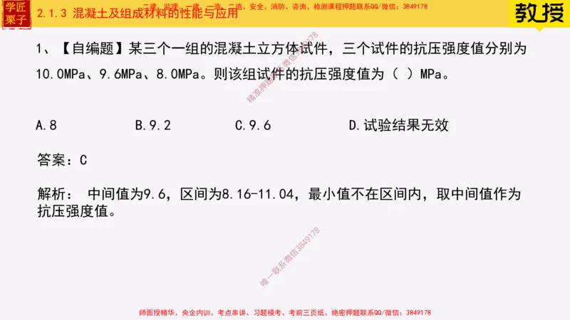 13-混凝土的性能和应用_2026年一级建造师_2026年一建建筑_2025年一建建筑SVIP_02-基础精讲✿高端面授✿深度强化_08-建筑《超级精讲班》栗子XJ_25精讲讲义