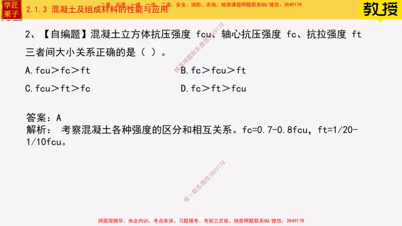 13-混凝土的性能和应用_2026年一级建造师_2026年一建建筑_2025年一建建筑SVIP_02-基础精讲✿高端面授✿深度强化_08-建筑《超级精讲班》栗子XJ_25精讲讲义