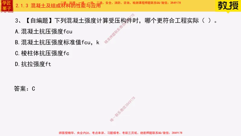 13-混凝土的性能和应用_2026年一级建造师_2026年一建建筑_2025年一建建筑SVIP_02-基础精讲✿高端面授✿深度强化_08-建筑《超级精讲班》栗子XJ_25精讲讲义