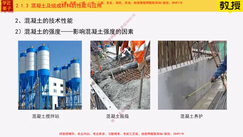 13-混凝土的性能和应用_2026年一级建造师_2026年一建建筑_2025年一建建筑SVIP_02-基础精讲✿高端面授✿深度强化_08-建筑《超级精讲班》栗子XJ_25精讲讲义